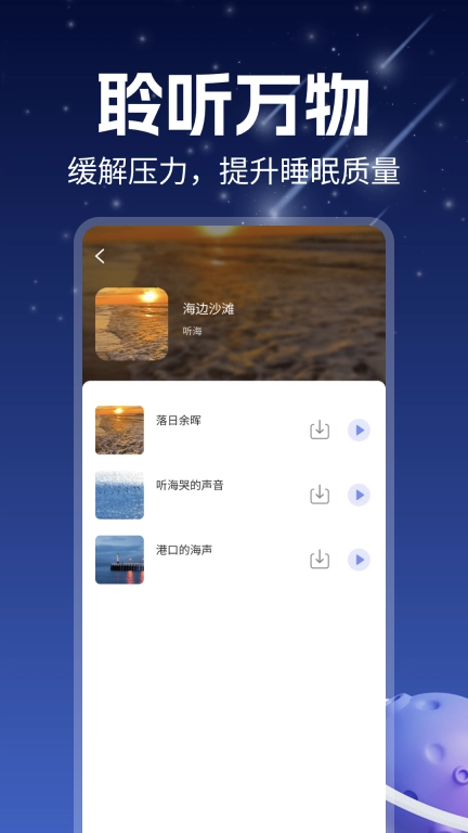 睡眠冥想白噪音