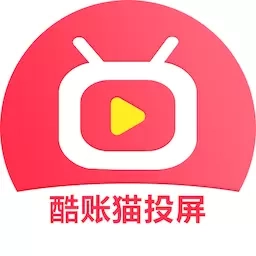 酷账猫投屏-手机无线投屏