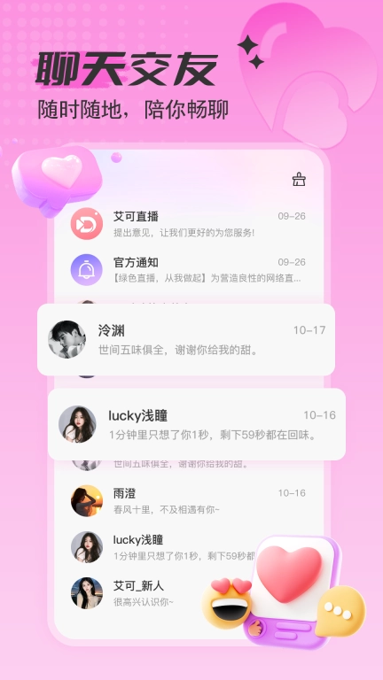 艾可直播
