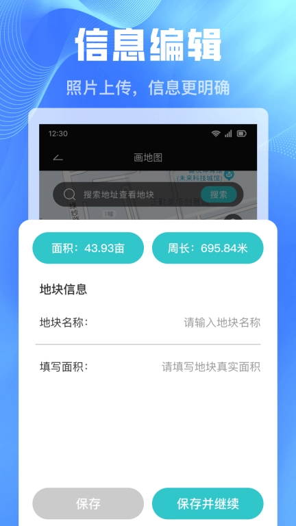 免费手机测亩仪