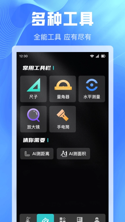 免费手机测亩仪