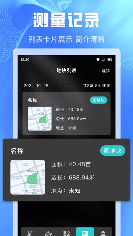 免费手机测亩仪