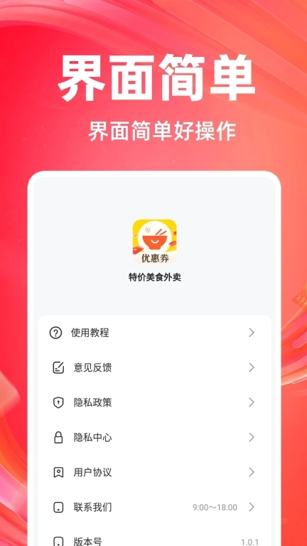 特价外卖省钱-省钱优惠券