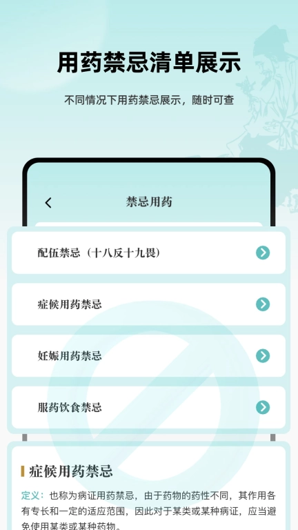 通源中医