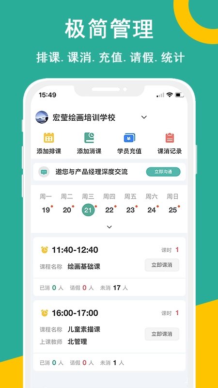 课时记录机构版