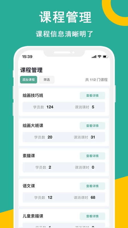 课时记录机构版