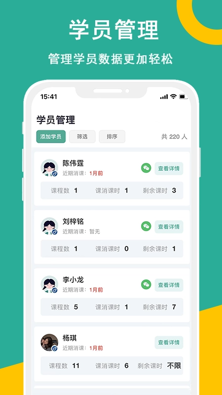 课时记录机构版