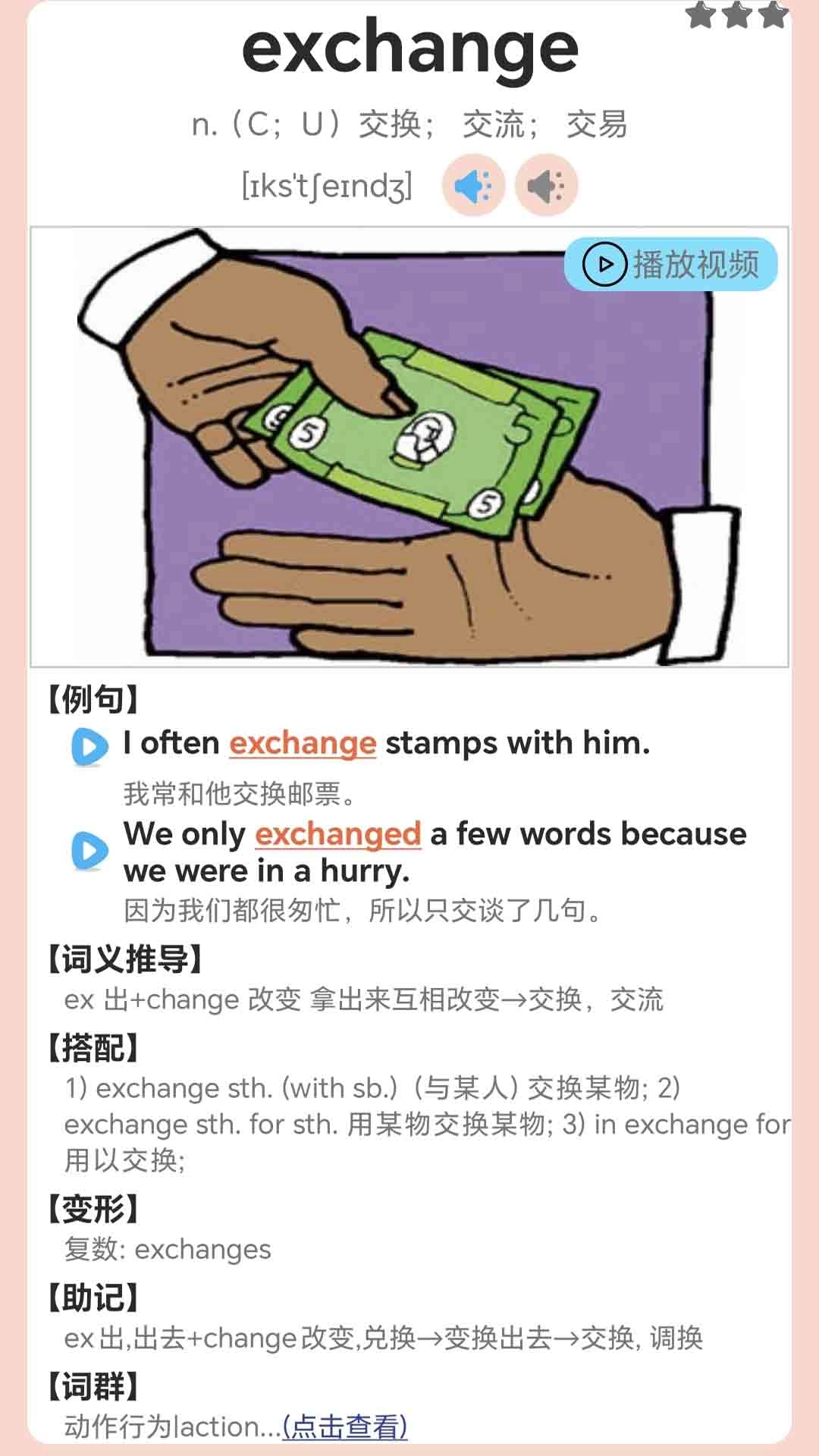 高中英语单词通