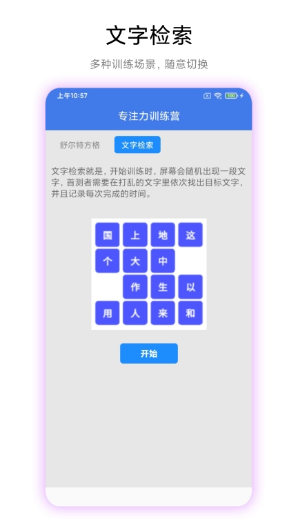 记忆力提高训练