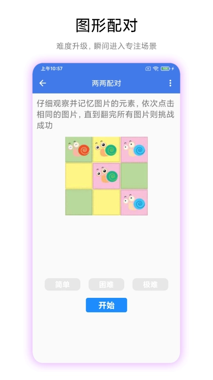 记忆力提高训练