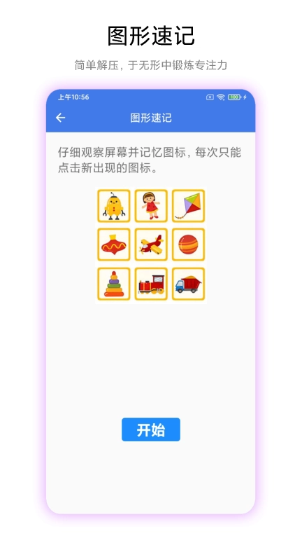 记忆力提高训练
