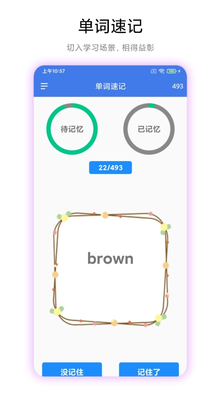 记忆力提高训练