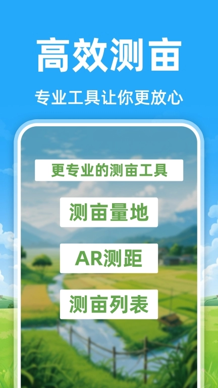 免费测亩测面积