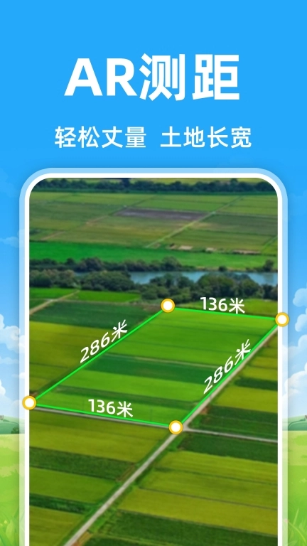 免费测亩测面积