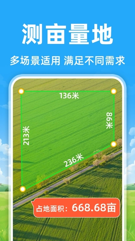 免费测亩测面积