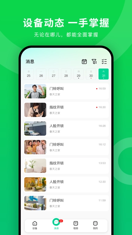 春天之家