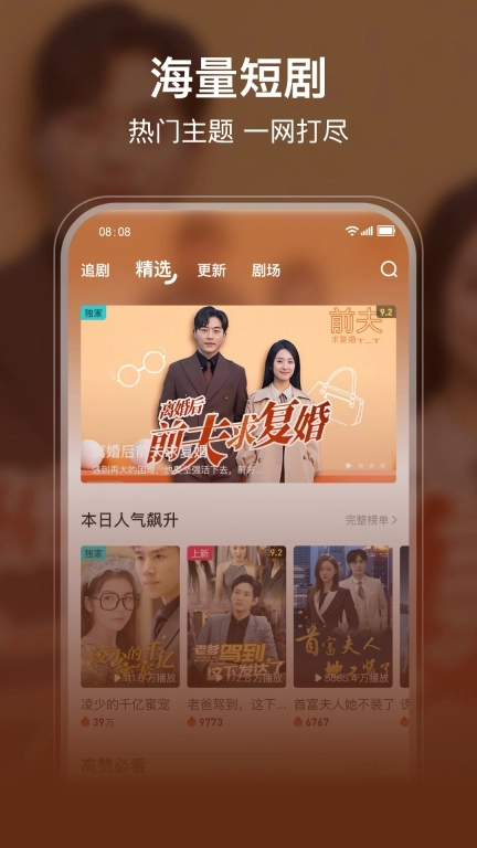 剧酷免费短剧-全网热门短剧抢先看