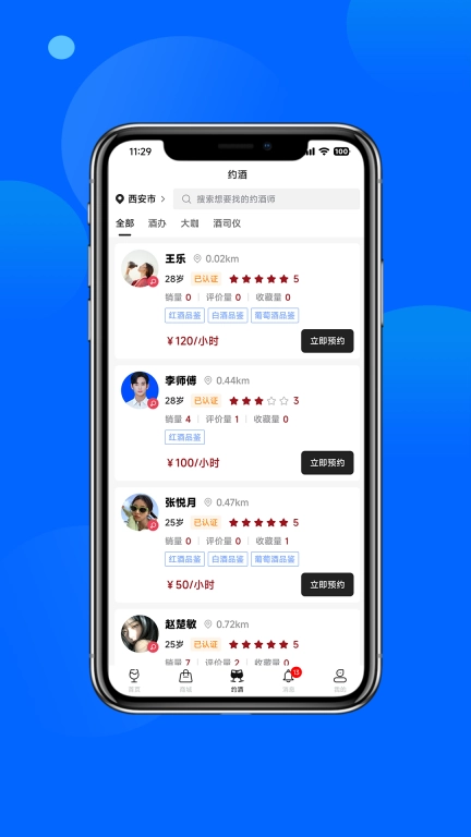 酒故事-讲故事的酒