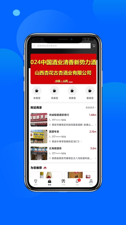 酒故事-讲故事的酒