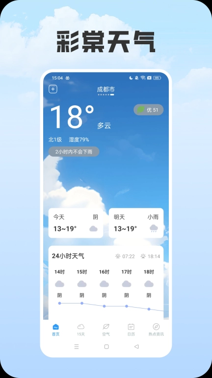 彩棠天气