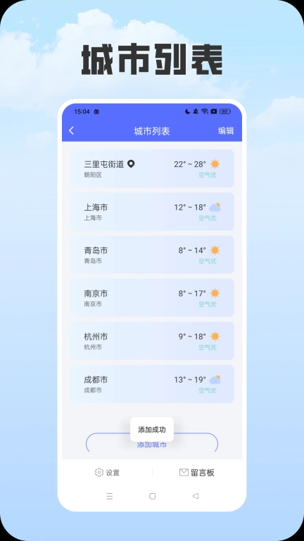 彩棠天气