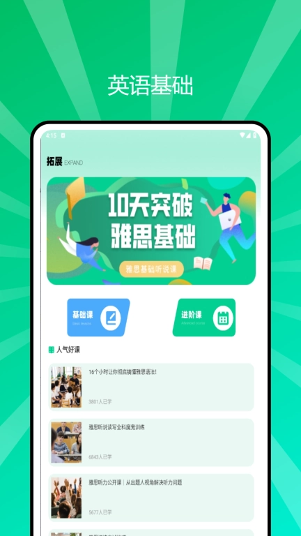 倾听英语