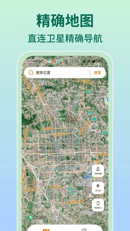 高清实时卫星导航-精准定位