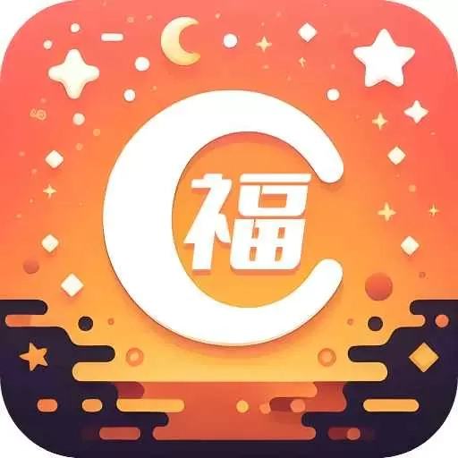 福泽多多