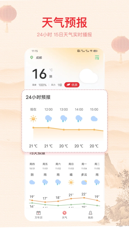 91万年历