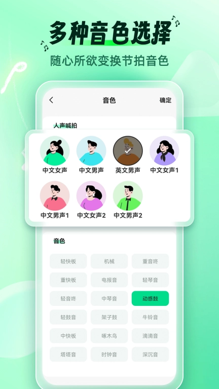 调音节拍器-节拍调音大师
