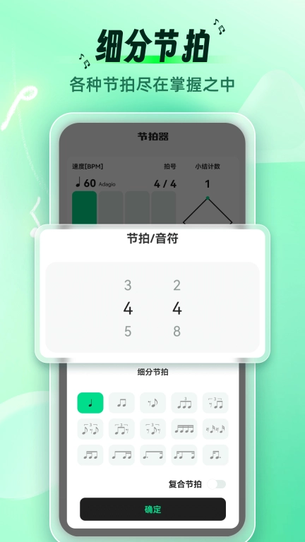 调音节拍器-节拍调音大师