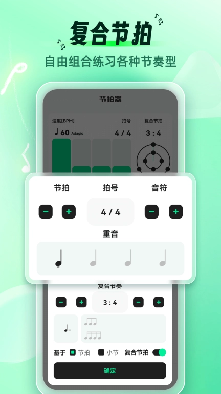 调音节拍器-节拍调音大师