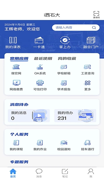 i西石大
