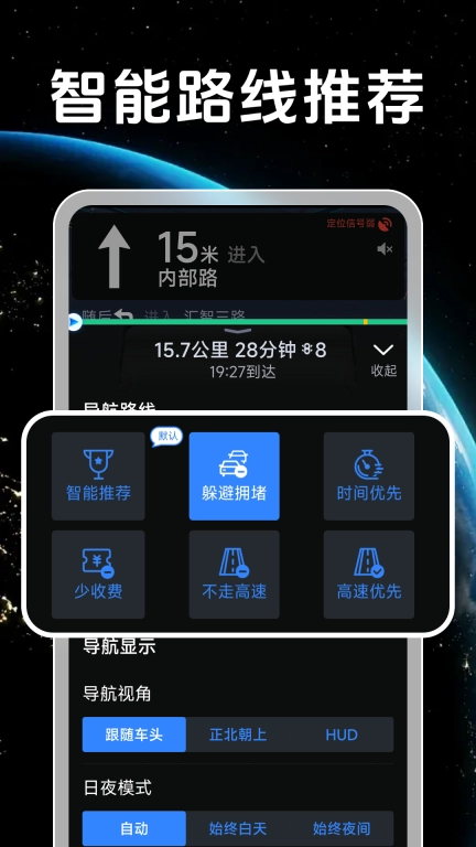 出行导航助手