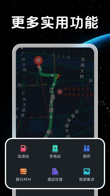 出行导航助手