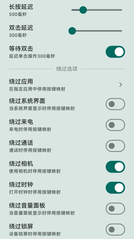 按键映射器