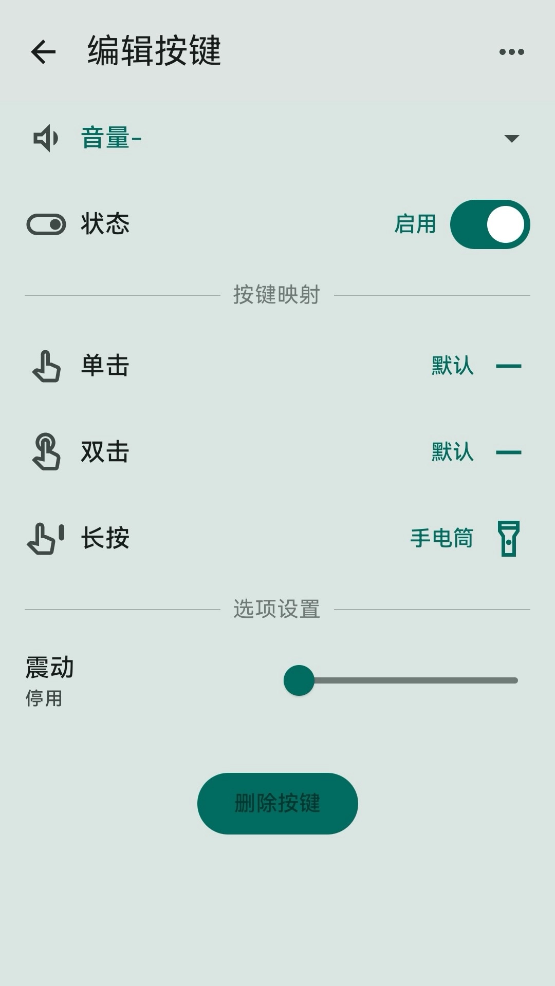 按键映射器