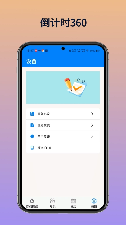 倒计时360