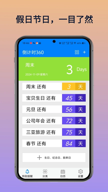 倒计时360