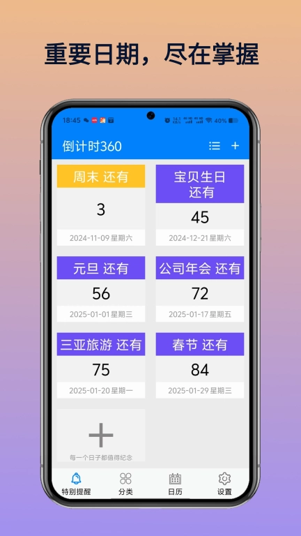 倒计时360