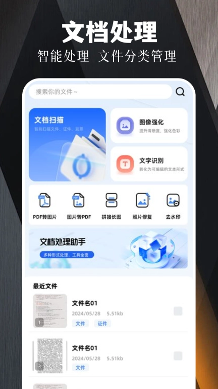 手机扫描精灵