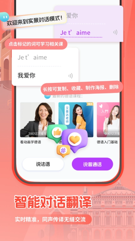 法语翻译助手-法语学习