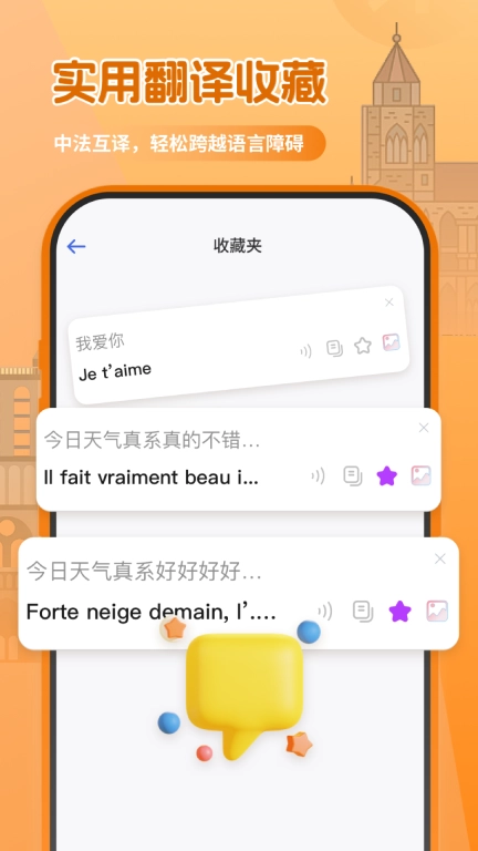 法语翻译助手-法语学习