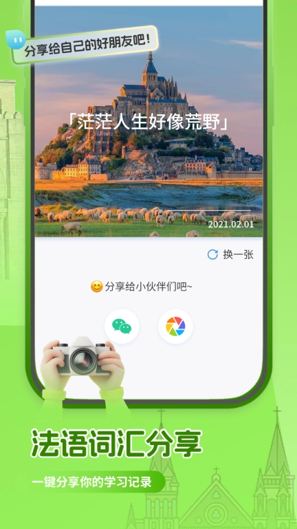 法语翻译助手-法语学习