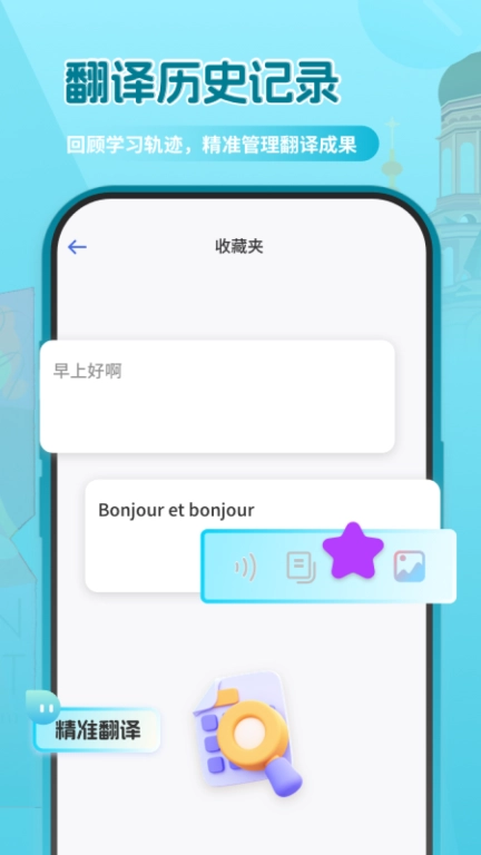 法语翻译助手-法语学习