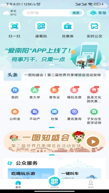爱南阳