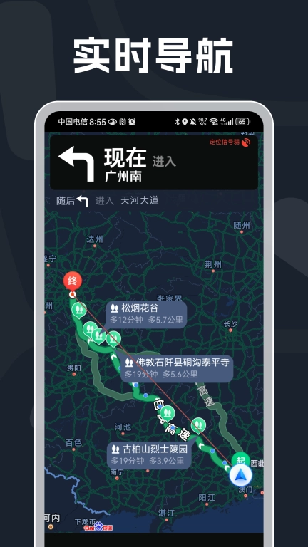 智能定位导航
