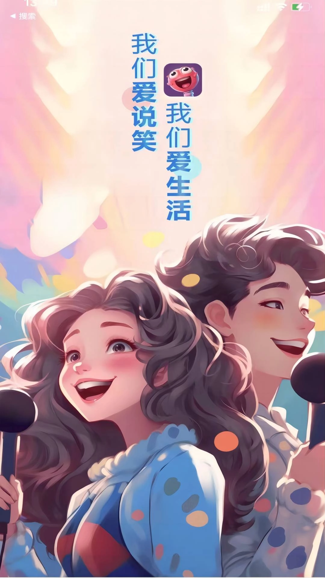 爱说笑