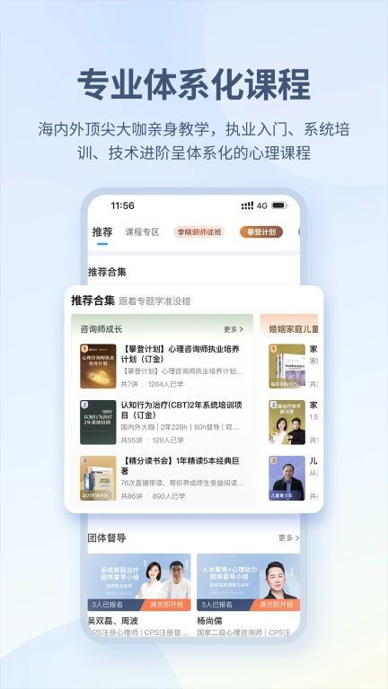 壹点灵心理咨询师