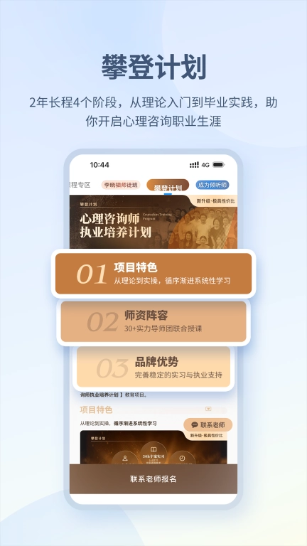 壹点灵心理咨询师